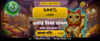 আজই যোগ দিন এবং জিতুন